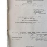 Основные фонды предприятия и пути улучшения их использования