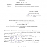 Разработка аналитического модуля оценки техники броска в баскетболе : ВКР магистра : направление подготовки 02.04.03 "Математическое обеспечение и администрирование информационных систем" Разработка аналитического модуля оценки техники броска в баскетболе : ВКР магистра : направление подготовки 02.04.03 "Математическое обеспечение и администрирование информационных систем"
