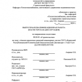 Анализ проектных решений инженерных систем и разработка информационной модели ГБУЗ "Бурятский республиканский клинический онкологический диспансер" г.Улан-Удэ : ВКР магистра : направление подготовки 08.04.01 "Строительство"