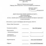 Дизайн-проект и технология изготовления ювелирного гарнитура в технике выпиловки : ВКР бакалавра : направление подготовки 29.03.04 "Технология художественной обработки материалов"