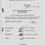 Пожарная безопасность предприятия водоснабжения