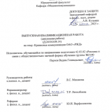 Кризисные коммуникации ОАО "РЖД"  : ВКР бакалавра : направление подготовки 42.03.01 "Реклама и связи с общественностью"