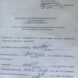 Совершенствование системы менеджмента качества на АО "Улан-Удэнский лопастной завод" : ВКР бакалавра : направление подготовки 27.03.02 "Управление качеством" Совершенствование системы менеджмента качества на АО "Улан-Удэнский лопастной завод" : ВКР бакалавра : направление подготовки 27.03.02 "Управление качеством"