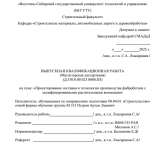 Проектирование составов и технологии производства фибробетона с модифицированными растительными волокнами : ВКР магистра : направление подготовки 08.04.01 "Строительство" Проектирование составов и технологии производства фибробетона с модифицированными растительными волокнами : ВКР магистра : направление подготовки 08.04.01 "Строительство"