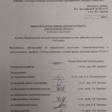 Реконструкция системы электроснабжения по зоне действия подстанции  «Окусикан»  : ВКР бакалавра : направление подготовки 13.03.02 "Электроэнергетика и электротехника"