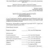 Разработка проекта выемочно-погрузочных работ на Окино-Ключевском месторождении бурого угля (Бичурский район Республики Бурятия) : ВКР специалиста : специальность 21.05.04 "Горное дело"