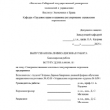Совершенствование системы стимулирования персонала предприятия : ВКР бакалавра : направление подготовки 38.03.03 "Управление персоналом"