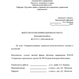 Совершенствование социально-психологического климата в коллективе : ВКР бакалавра : направление подготовки 38.03.03 "Управление персоналом"