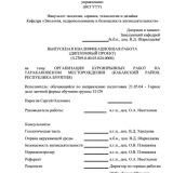 Организация буровзрывных работ на Таракановском месторождении (Кабанский район, Республика Бурятия)  : ВКР специалиста : 21.05.04 "Горное дело"