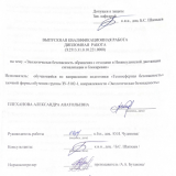 Экологическая безопасность обращения с отходами в Нижнеудинской дистанции сигнализации и блокировки  : ВКР бакалавра : направление подготовки 20.03.01 "Техносферная безопасность"