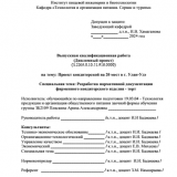 Проект кондитерской на 20 мест в г.Улан-Удэ  : ВКР бакалавра : направление подготовки 19.03.04 "Технология продукции и организация общественного питания"