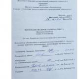 Разработка технологии продукта из мяса птицы