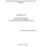 Менеджмент Менеджмент : метод. указ.