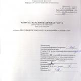 Противодействие коррупционной преступности