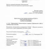 Организация технологического процесса производства хлеба и хлебобулочных изделий : ВКР бакалавра : направление подготовки 19.03.02 "Продукты питания из растительного сырья"