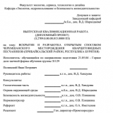 Вскрытие и разработка открытым способом Черемшанского месторождения кварцитовидных песчанников (Прибайкальский район, Республика Бурятия) : ВКР специалиста : 21.05.04 "Горное дело" Вскрытие и разработка открытым способом Черемшанского месторождения кварцитовидных песчанников (Прибайкальский район, Республика Бурятия) : ВКР специалиста : 21.05.04 "Горное дело"