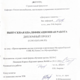 Проектирование систем отопления и вентиляции пристроя к СОШ №2 на 75 мест с. Мухошибирь  : ВКР бакалавра : направление подготовки 08.03.01 "Строительство"