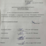 Техносферная безопасность угледобывающего предприятия  : ВКР бакалавра : направление подготовки 20.03.01 "Техносферная безопасность"