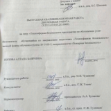 Техносферная безопасность предприятия по обогащению угля : ВКР бакалавра : направление подготовки 20.03.01 "Техносферная безопасность"