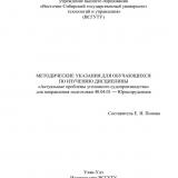 Методические указания для обучающихся по изучению дисциплины "Актуальные проблемы уголовного судопроизводства" для направления подготовки 40.04.01 — Юриспруденция