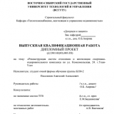 Реконструкция систем отопления и вентиляции спортивно-оздоровительного комплекса по ул. Комсомольская, 24 г.Улан-Удэ : ВКР бакалавра : направление подготовки 08.03.01 "Строительство"