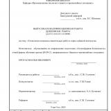 Технология поисково-спасательных работ в горнотаежной местности  : ВКР бакалавра : направление подготовки 20.03.01 "Техносферная безопасность" 