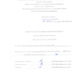 Учет расчетов по оплате труда и анализ ФОТ : ВКР бакалавра : направление подготовки 38.03.01 "Экономика" 
