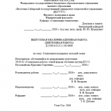 Социальная поддержка молодой семьи : ВКР бакалавра : направление подготовки 39.03.02 "Социальная работа"