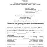 Проект бара на 50 мест в г. Улан-Удэ : ВКР бакалавра : направление подготовки 19.03.04 "Технология продукции и организация общественного питания" Проект бара на 50 мест в г. Улан-Удэ : ВКР бакалавра : направление подготовки 19.03.04 "Технология продукции и организация общественного питания"