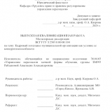 Кадровый потенциал муниципальной организации как условие ее конкурентноспособности : ВКР магистра : направление подготовки 38.04.03 "Управление персоналом"