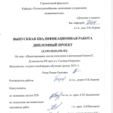 Проектирование систем отопления и вентиляции школы на 450 мест с. Сосново-Озерское (блоки Г, Д) : ВКР бакалавра : направление подготовки 08.03.01 "Строительство"
