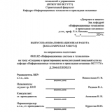 Создание и проектирование вычислительной локальной сети на кафедре ИТПМ ВСГУТУ : ВКР бакалавра : направление подготовки 09.03.02 "Информационные системы и технологии"