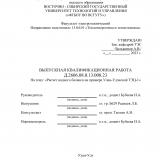 Расчет водного баланса на примере Улан-Удэнской ТЭЦ-1 : ВКР бакалавра : направление подготовки 13.03.01 "Теплоэнергетика и теплотехника"