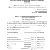 Разработка открытым способом месторождения рудного золота Кекура (Билибинский район, Чукотский АО)  : ВКР специалиста : 21.05.04 "Горное дело"