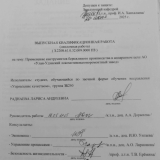 Приминение инструментов бережливого производства в аппаратном цехе АО "Улан-Удэнский локомотивовагоноремонтный завод" : ВКР бакалавра : направление подготовки 27.03.02 "Управление качеством" Приминение инструментов бережливого производства в аппаратном цехе АО "Улан-Удэнский локомотивовагоноремонтный завод" : ВКР бакалавра : направление подготовки 27.03.02 "Управление качеством"