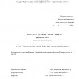 Совершенствование системы оплата труда персонала на предприятии