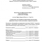 Проект бара на 58 мест в г.Улан-Удэ  : ВКР бакалавра : направление подготовки 19.03.04 "Технология продукции и организация общественного питания"