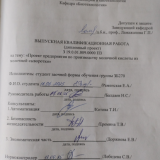 Проект предприятия по производству молочной кислоты из молочной сыворотки  : ВКР бакалавра : направление подготовки 19.03.01 "Биотехнология"