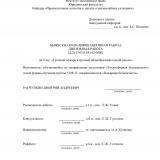 Тушение пожара в средней  общеобразовательной школе : ВКР бакалавра : направление подготовки 20.03.01 "Техносферная безопасность"