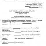 Разработка технологии  БАД для сельскохозяйственных животных  : ВКР магистра : направление подготовки 19.04.03 "Продукты питания животного происхождения"