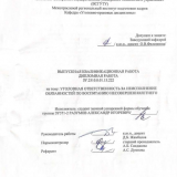 Уголовная ответственность за неисполение обязанностей по воспитанию несовершеннолетнего : ВКР бакалавра : направление подготовки 40.03.01 "Юриспруденция"