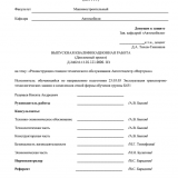 Реконструкция станции технического обслуживания Автотехцентр "Фортуна" : ВКР бакалавра : направление подготовки 23.03.03 "Эксплуатация транспортно-технологических машин и комплексов"