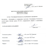 Техносферная безопасность угледобывающего предприятия  : ВКР бакалавра : направление подготовки 20.03.01 "Техносферная безопасность"