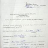 Внедрение принципов ХАССП в столовой для военнослужащих : ВКР бакалавра : направление подготовки 27.03.02 "Управление качеством"
