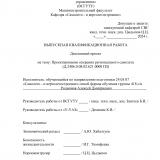 Проектирование оперения регионального самолета : ВКР специалиста : специальность 24.05.07 "Самолето - и вертолетостроение