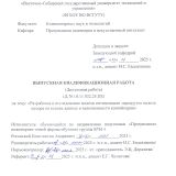 Разработка и исследование модели оптимизации маршрутов вывоза мусора на основе данных о заполненности контейнеров : ВКР бакалавра : направление подготовки 09.03.04  "Программная инженерия"