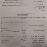 Реконструкция системы электроснабжения локомотивного депо на станции  35/10 Кв  "Гурульба" : ВКР бакалавра : направление подготовки 13.03.02 "Электроэнергетика и электротехника"