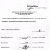 Оценка воздействия на окружающую среду квартальной котельной г. Улан-Удэ : ВКР магистра : направление подготовки 20.04.01 "Техносферная безопасность"