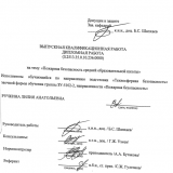 Пожарная безопасность средней общеобразовательной школы : ВКР бакалавра : направление подготовки 20.03.01 "Техносферная безопасность"