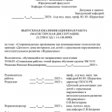 Сопровождаемое проживание как инновациионная технология (на примере Детского дома-интерната для детей с серьезными нарушениями в интеллектуальном развитии "Журавушка") : ВКР магистра : направление подготовки 39.04.02 "Социальная работа"